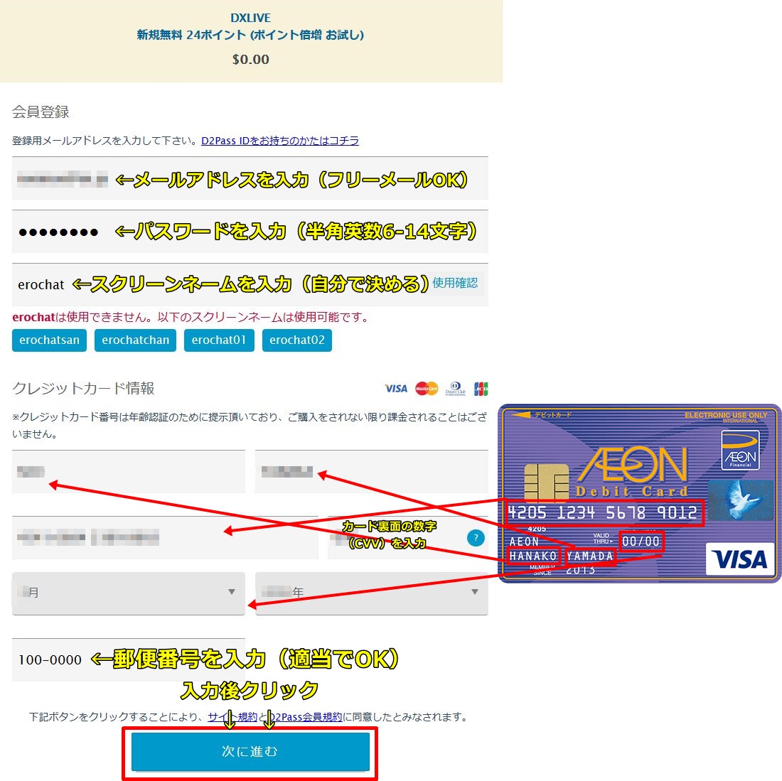 dxlive,デビットカード,入会登録