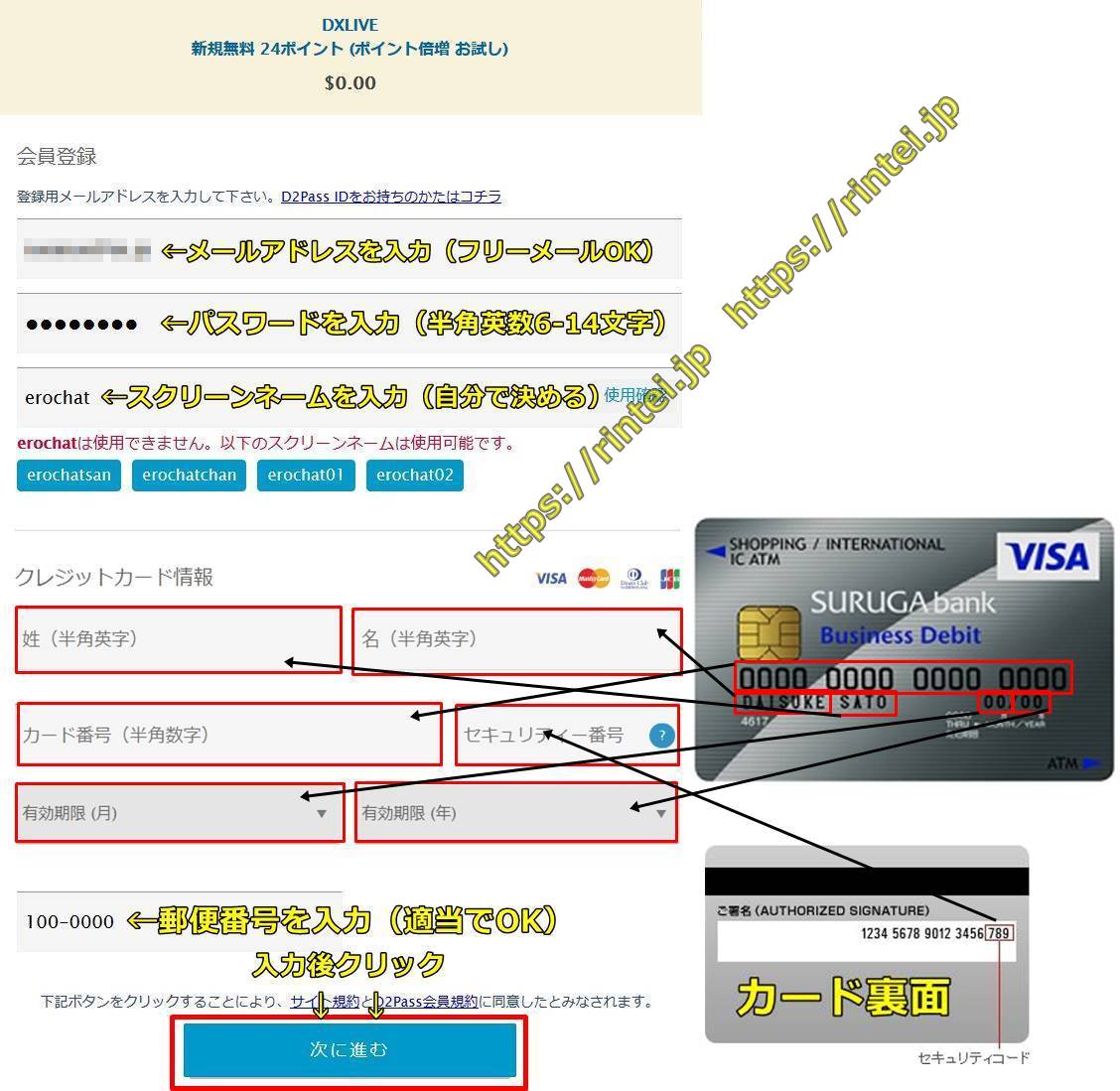dxliveはスルガ銀行Visaデビットが使える?